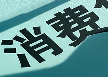 株洲炎陵个人消费贷款办理条件?